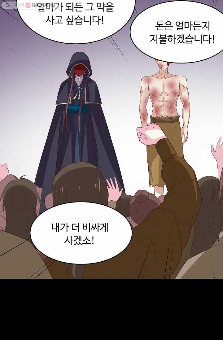 암흑 속에 피는 꽃 19화 - 웹툰 이미지 79