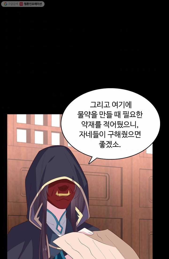 암흑 속에 피는 꽃 20화 - 웹툰 이미지 9