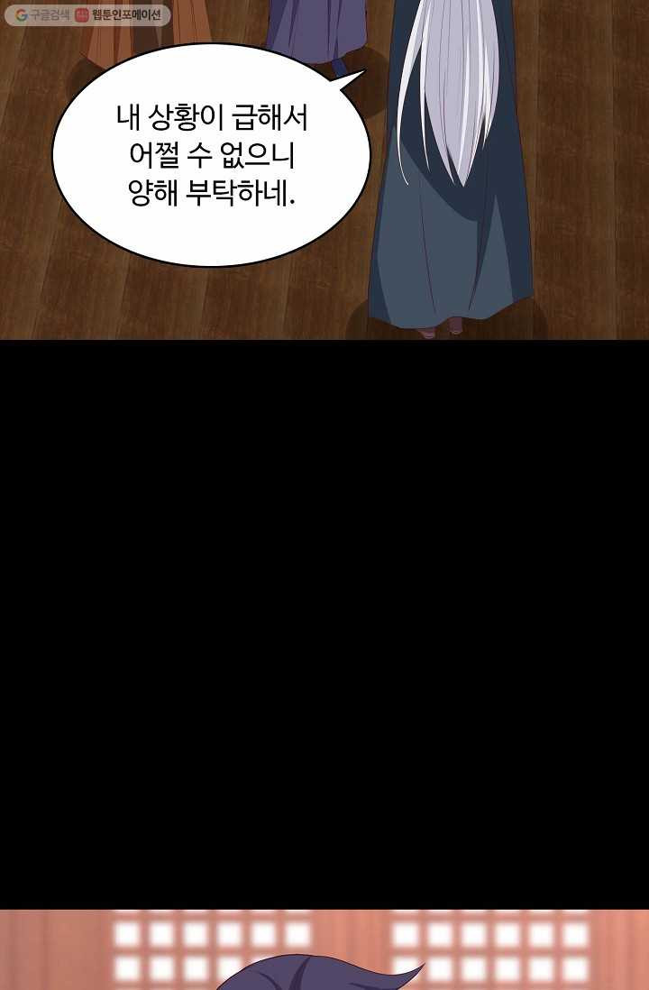 암흑 속에 피는 꽃 20화 - 웹툰 이미지 20