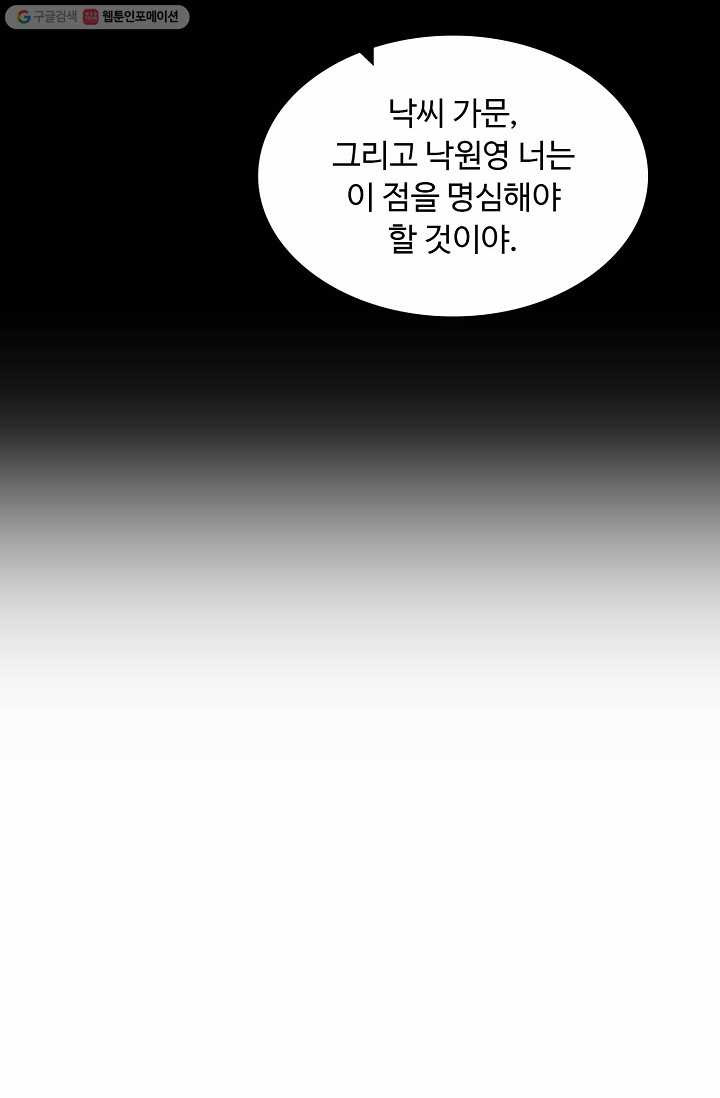 암흑 속에 피는 꽃 21화 - 웹툰 이미지 25