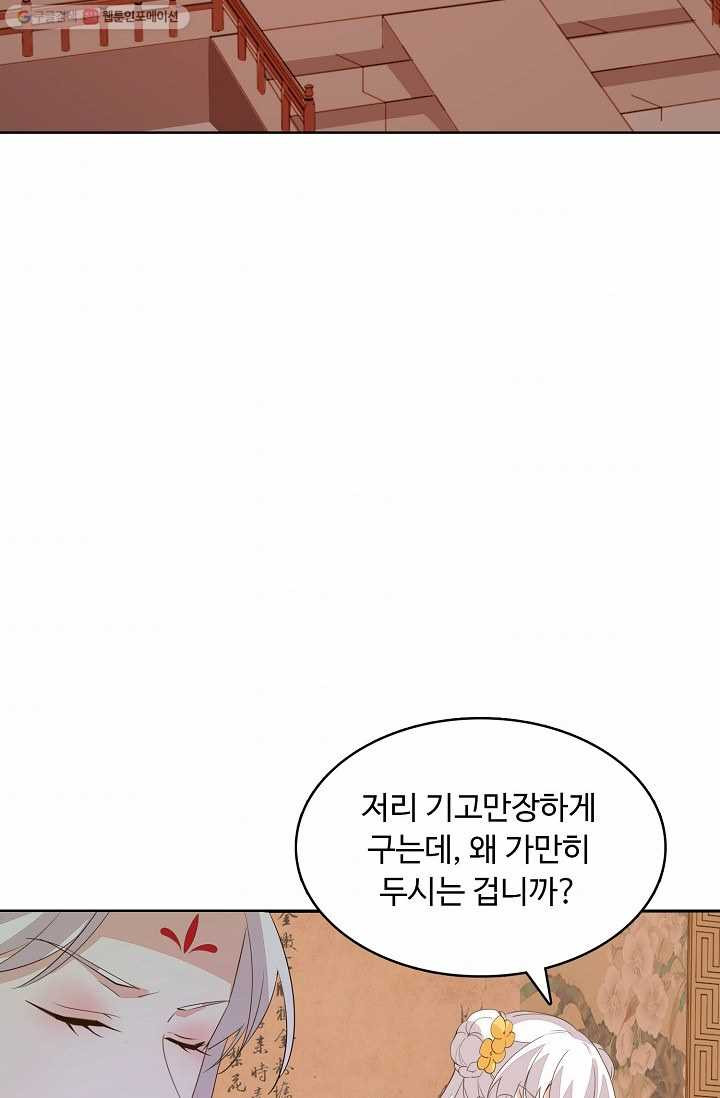 암흑 속에 피는 꽃 21화 - 웹툰 이미지 58