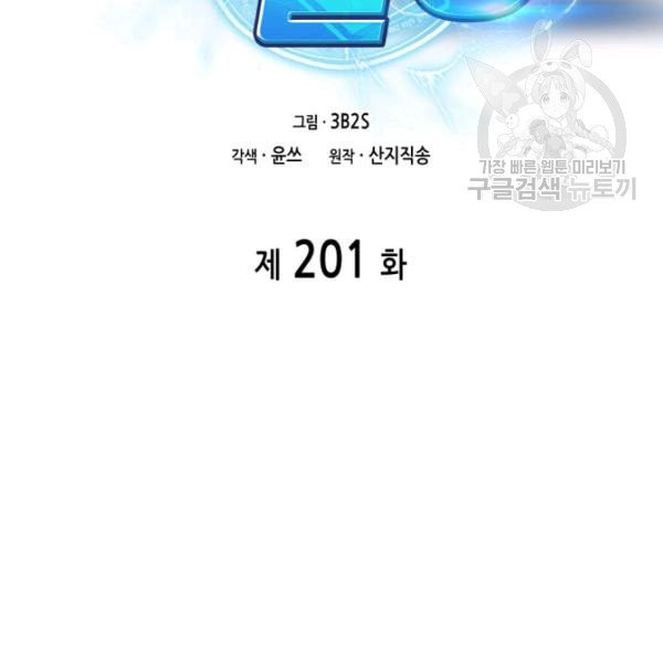 도굴왕 201화 - 웹툰 이미지 2