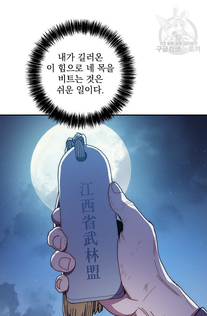 수라전설 독룡 19화 - 웹툰 이미지 20