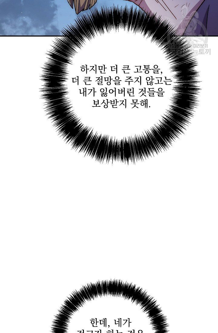 수라전설 독룡 19화 - 웹툰 이미지 21