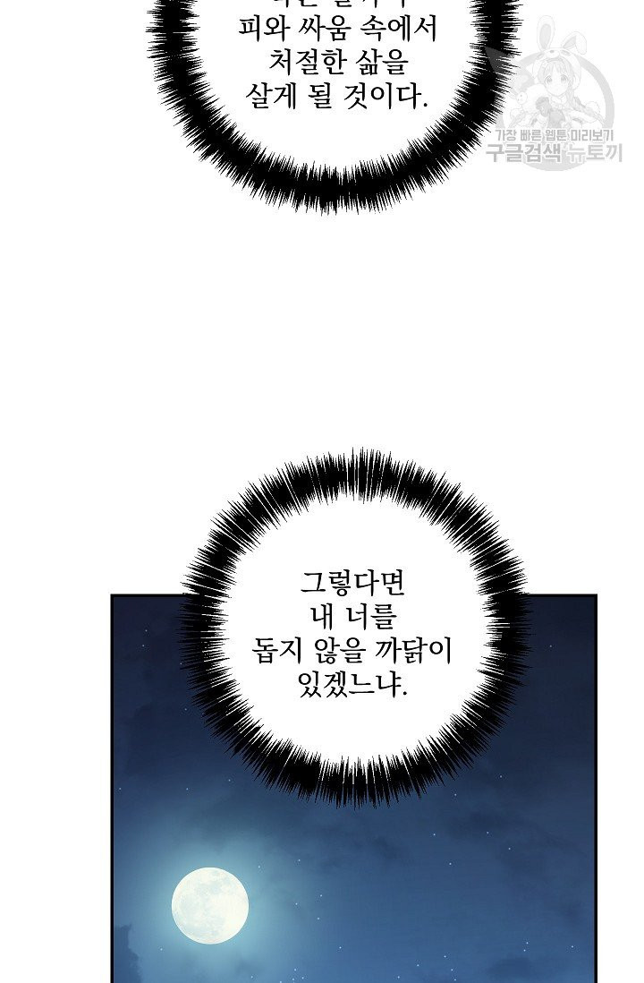 수라전설 독룡 19화 - 웹툰 이미지 23