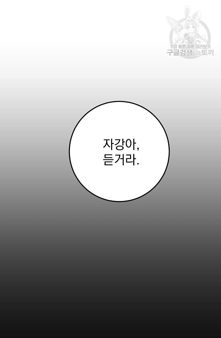 수라전설 독룡 19화 - 웹툰 이미지 42