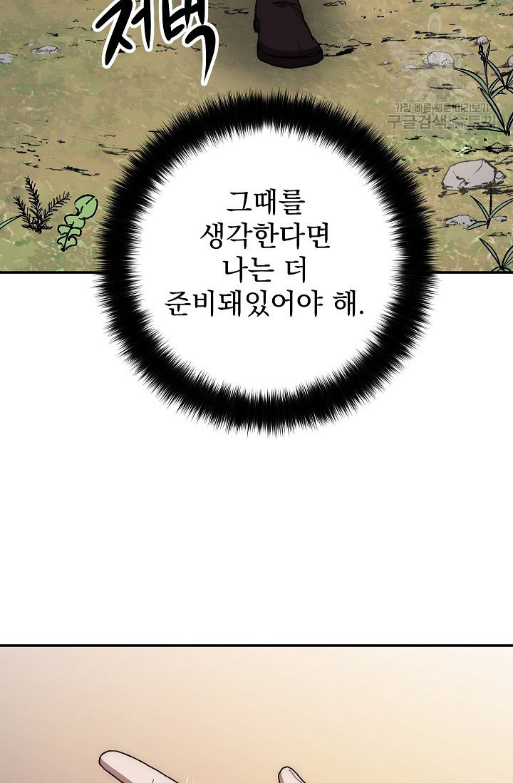 수라전설 독룡 19화 - 웹툰 이미지 55