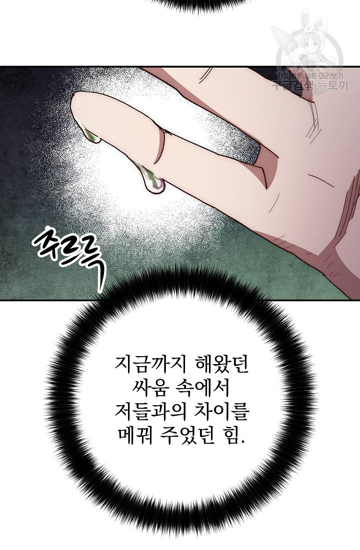 수라전설 독룡 19화 - 웹툰 이미지 57