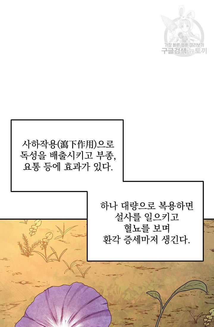 수라전설 독룡 20화 - 웹툰 이미지 78