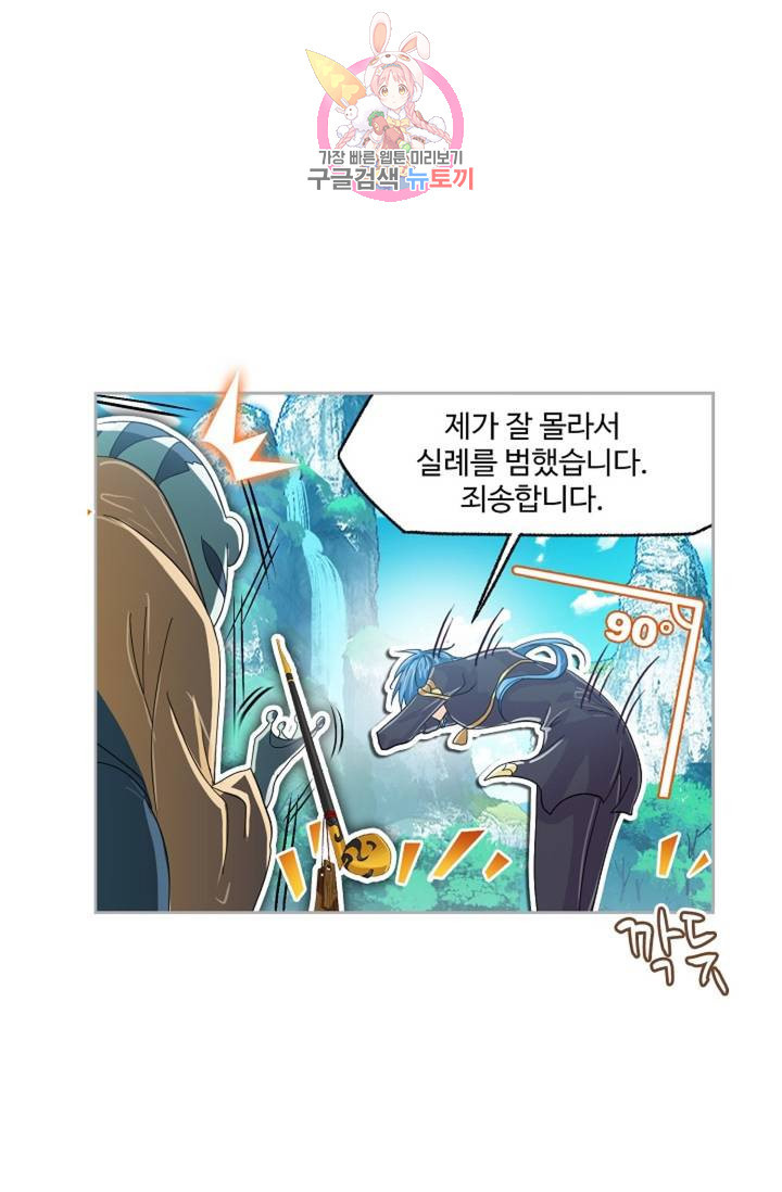 엘피스 전기: SOUL LAND 466화 - 웹툰 이미지 18