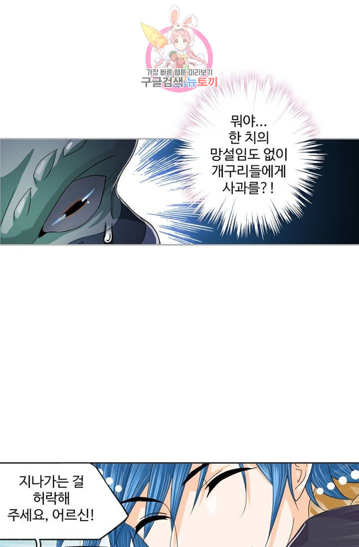 엘피스 전기: SOUL LAND 466화 - 웹툰 이미지 19