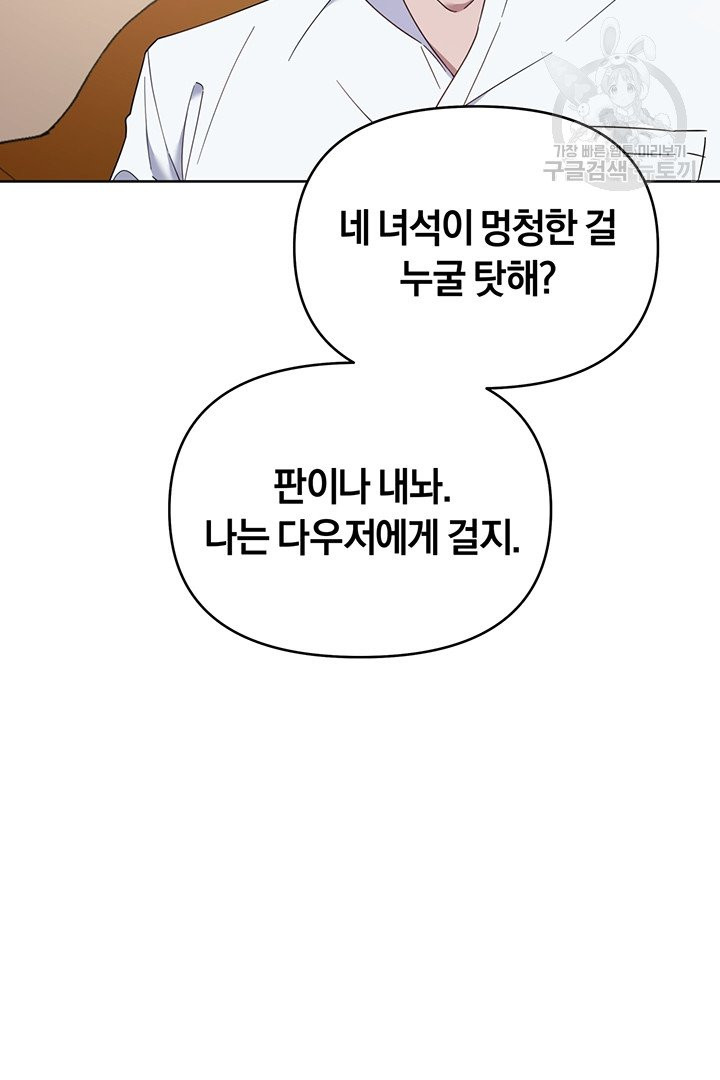 당신의 이해를 돕기 위하여 20화 - 웹툰 이미지 17