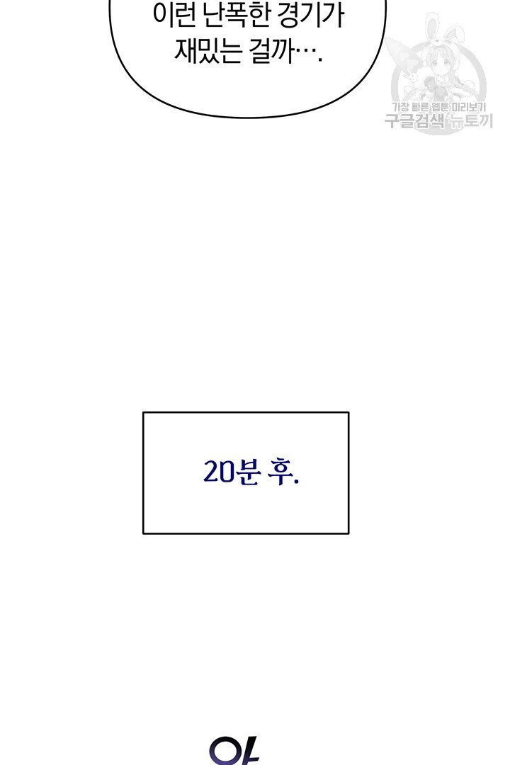 당신의 이해를 돕기 위하여 20화 - 웹툰 이미지 44