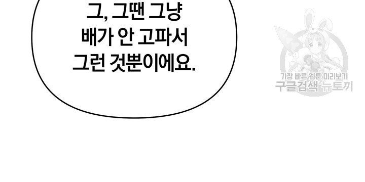 당신의 이해를 돕기 위하여 20화 - 웹툰 이미지 69