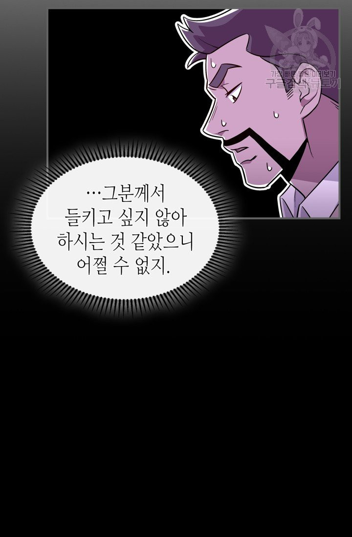 용사가 있었는데요 19화 - 웹툰 이미지 57