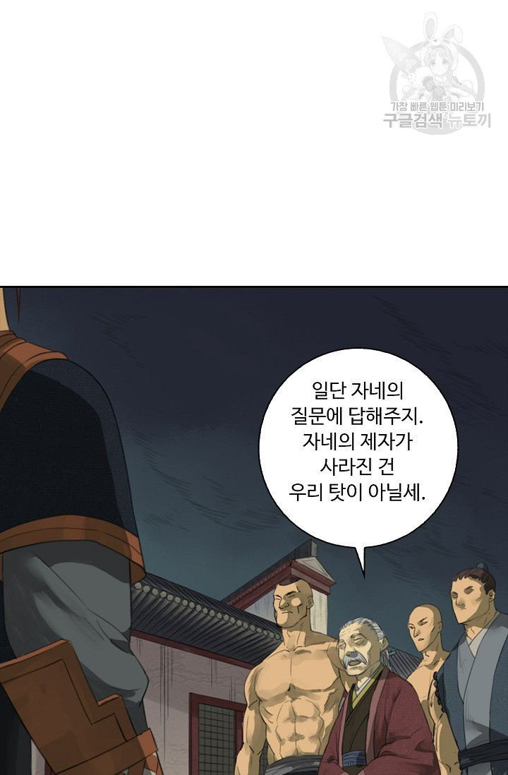 전무: 최강 무도 계승패 19화 - 웹툰 이미지 56