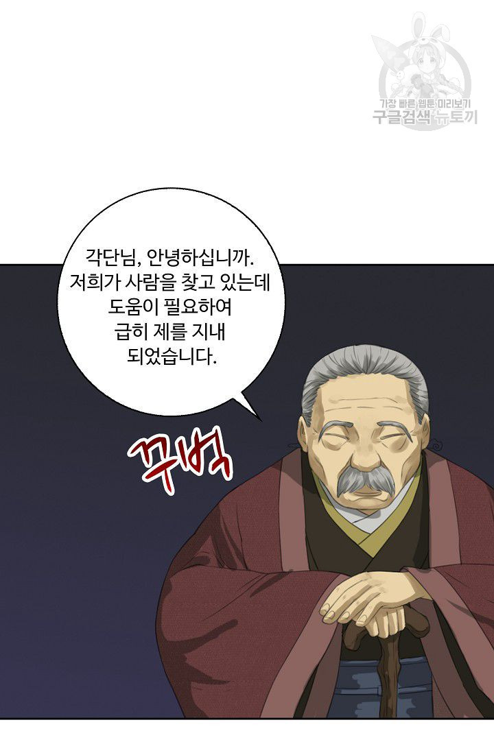 전무: 최강 무도 계승패 21화 - 웹툰 이미지 40