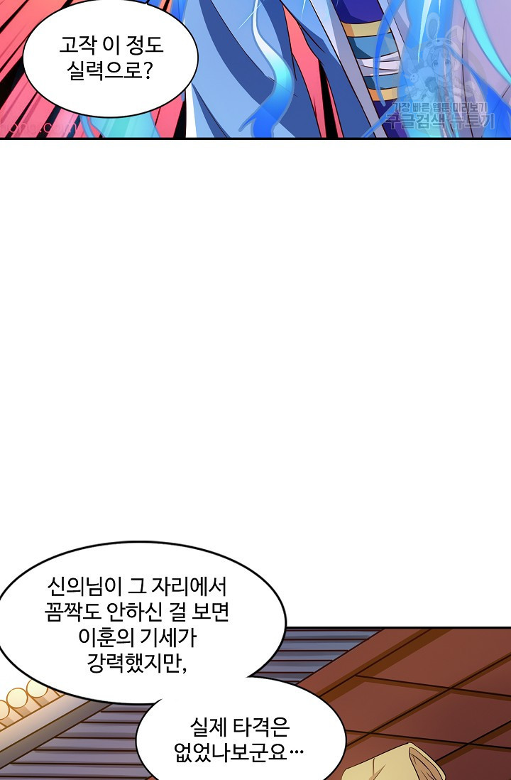 8만 년 만에 회귀하다 14화 - 웹툰 이미지 78