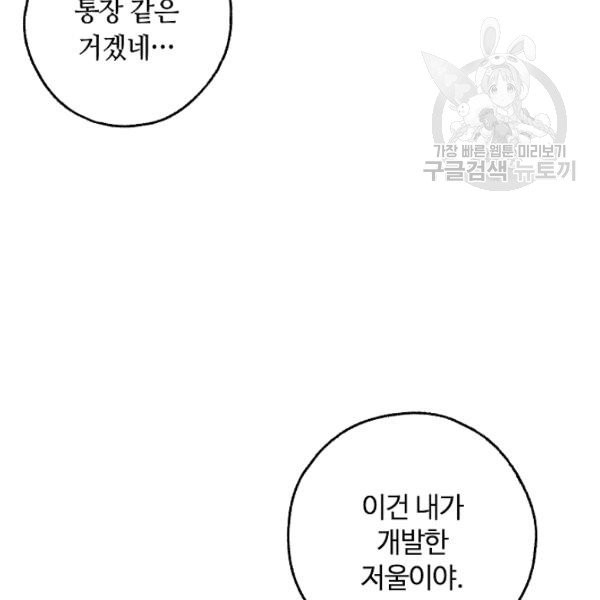 남편이 미모를 숨김 45화 - 웹툰 이미지 31