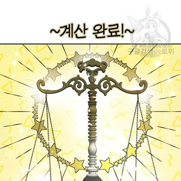 남편이 미모를 숨김 45화 - 웹툰 이미지 53