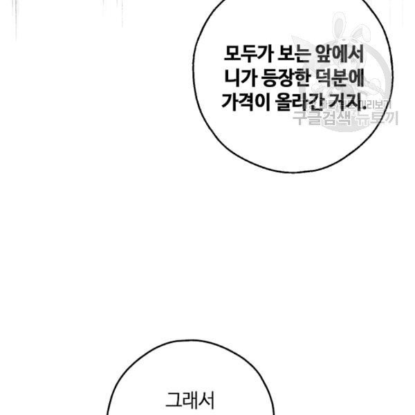 남편이 미모를 숨김 45화 - 웹툰 이미지 64