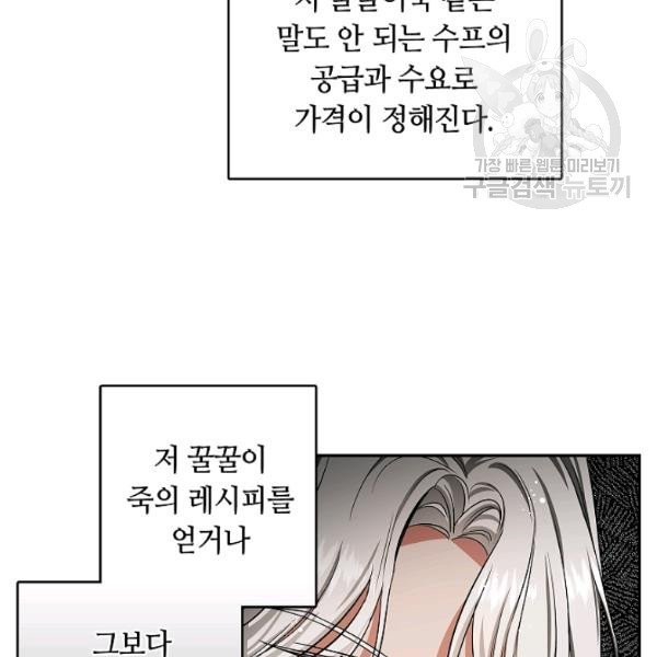 남편이 미모를 숨김 45화 - 웹툰 이미지 84