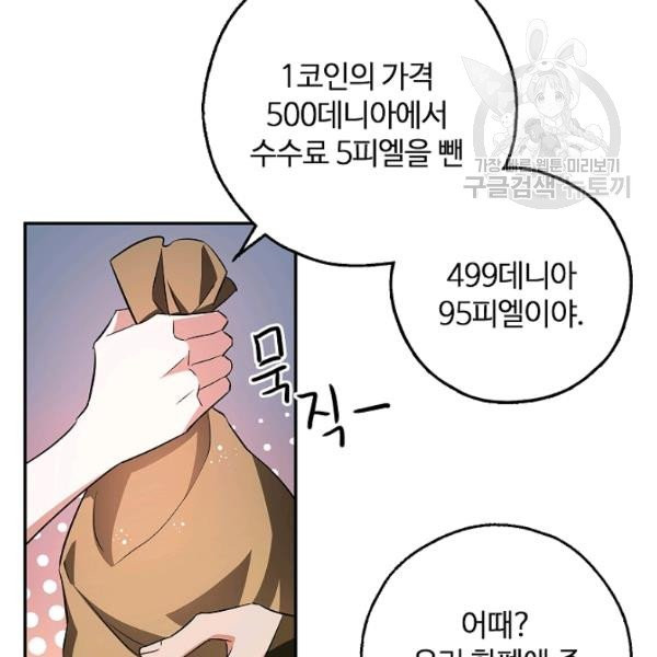 남편이 미모를 숨김 45화 - 웹툰 이미지 87