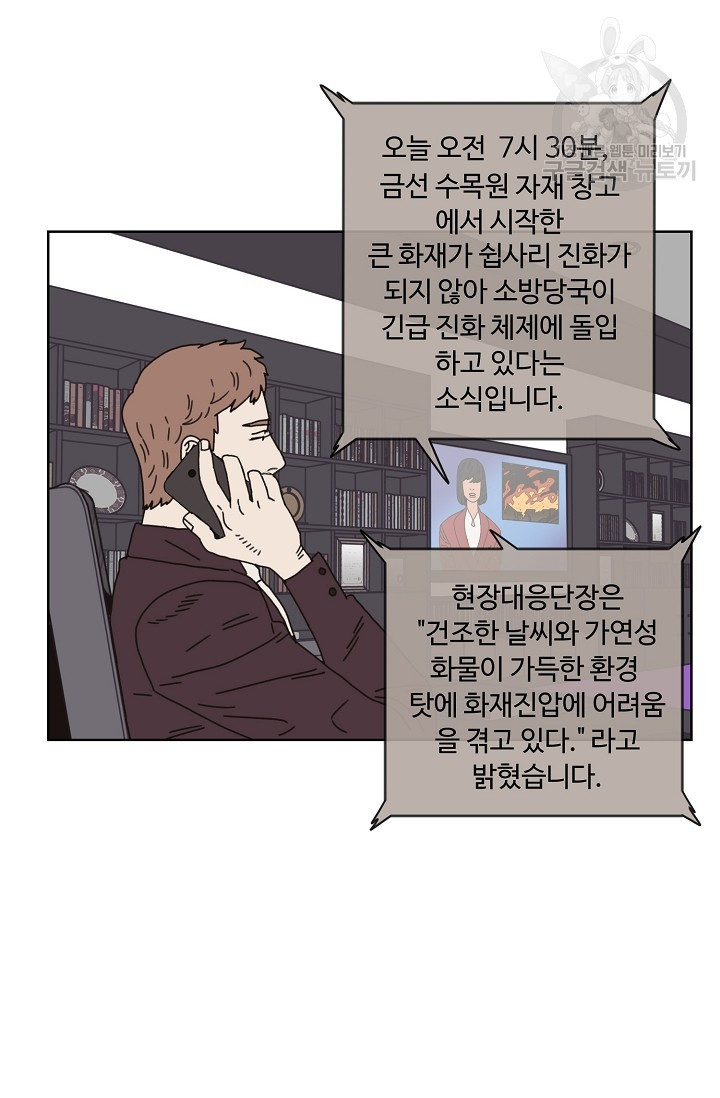 양의 사수 60화 - 웹툰 이미지 5