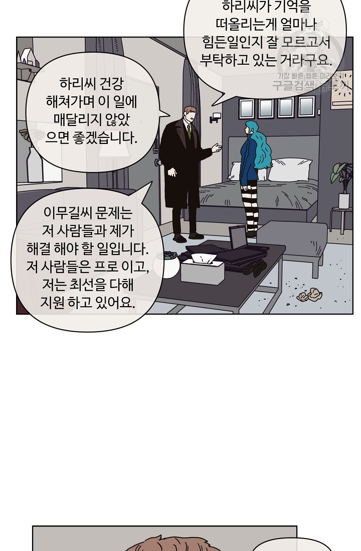 양의 사수 60화 - 웹툰 이미지 22