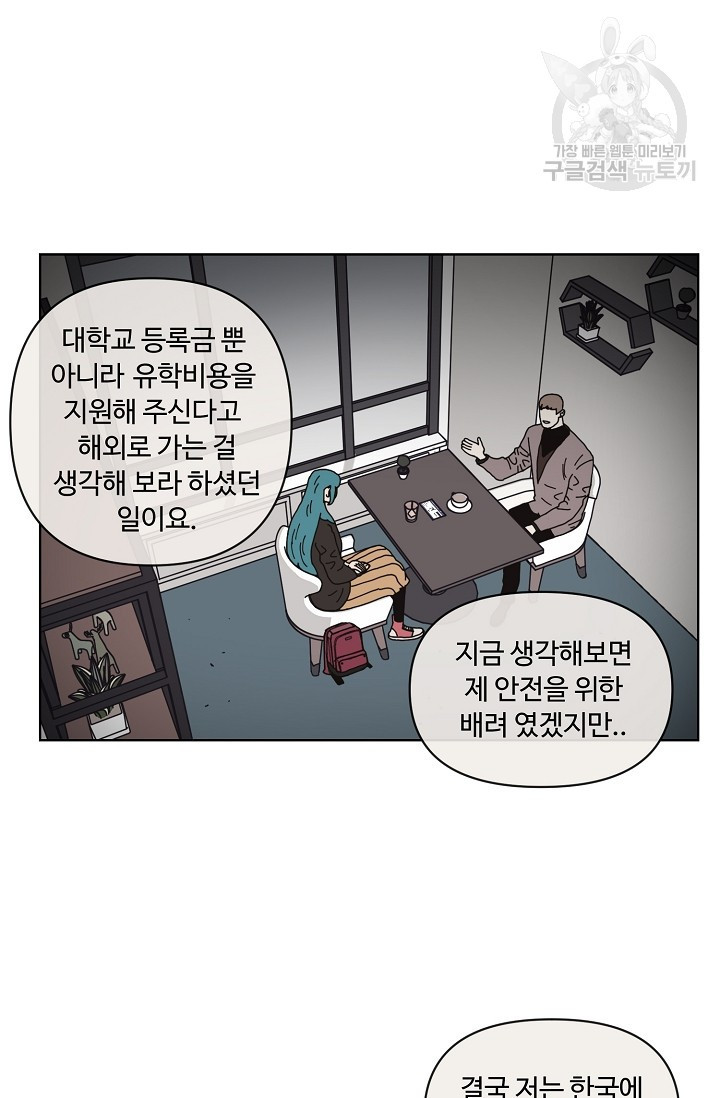 양의 사수 60화 - 웹툰 이미지 27