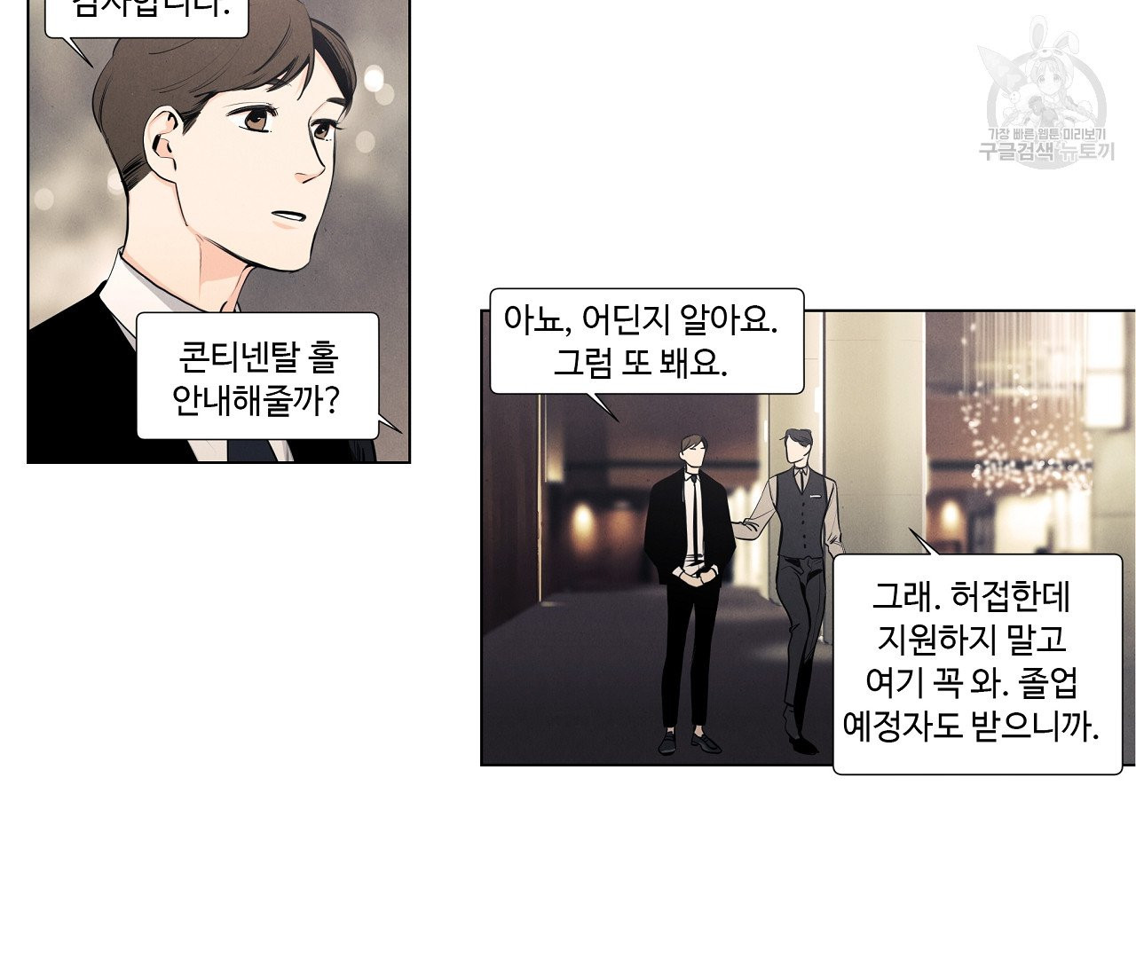 어쩌면 봄愛 물들다 11화 - 웹툰 이미지 8