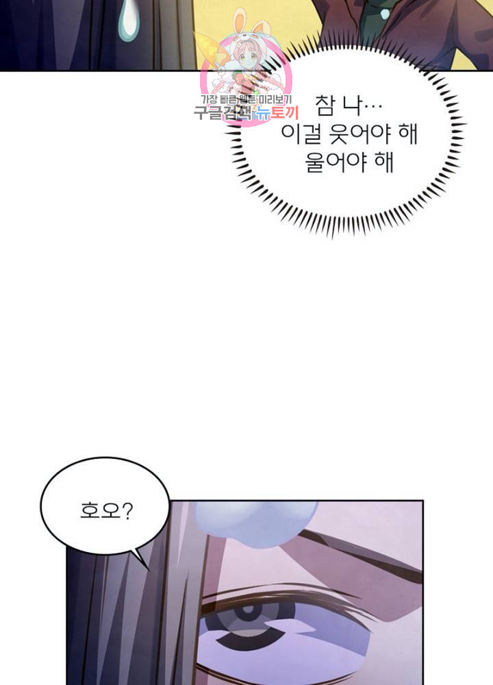 블러디 발렌타인: 인류종말 309화 - 웹툰 이미지 31