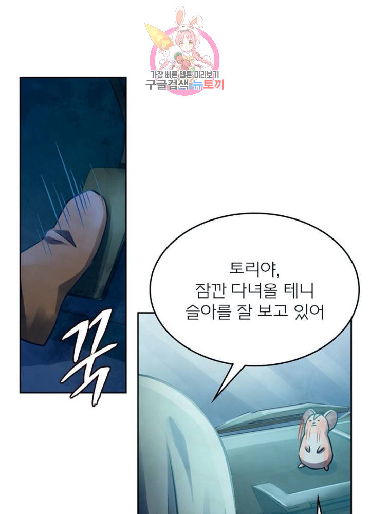 블러디 발렌타인: 인류종말 309화 - 웹툰 이미지 49