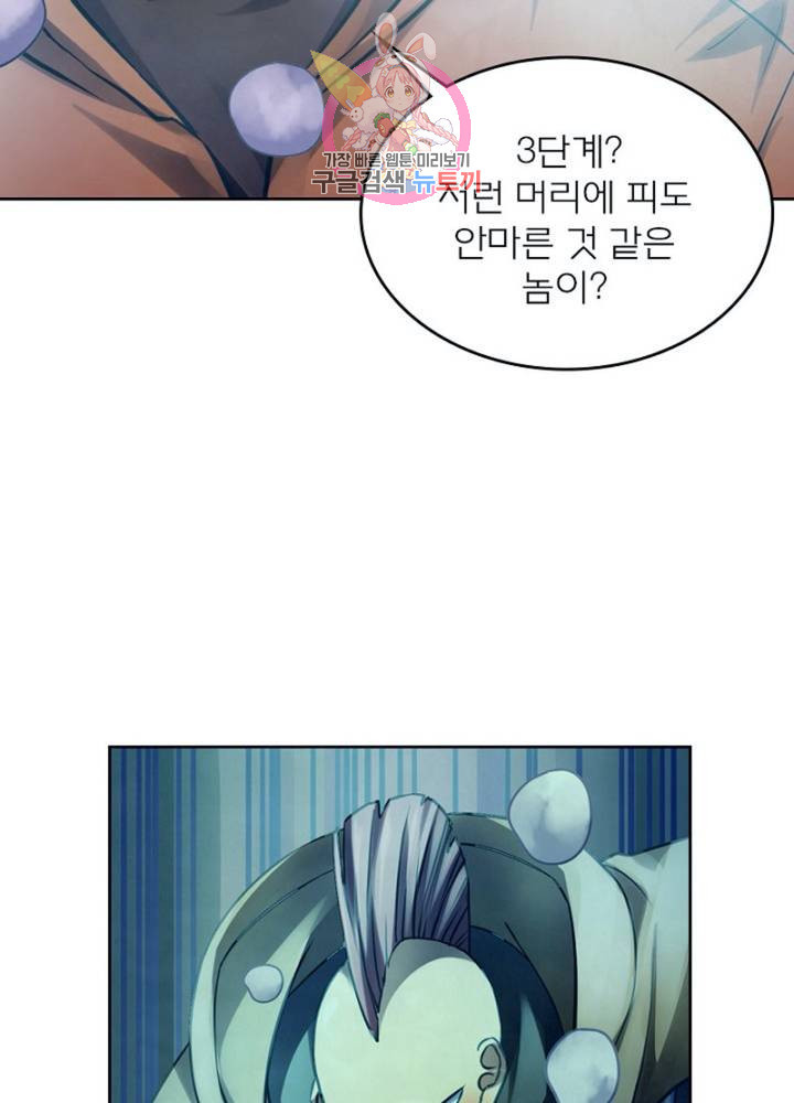 블러디 발렌타인: 인류종말 309화 - 웹툰 이미지 55