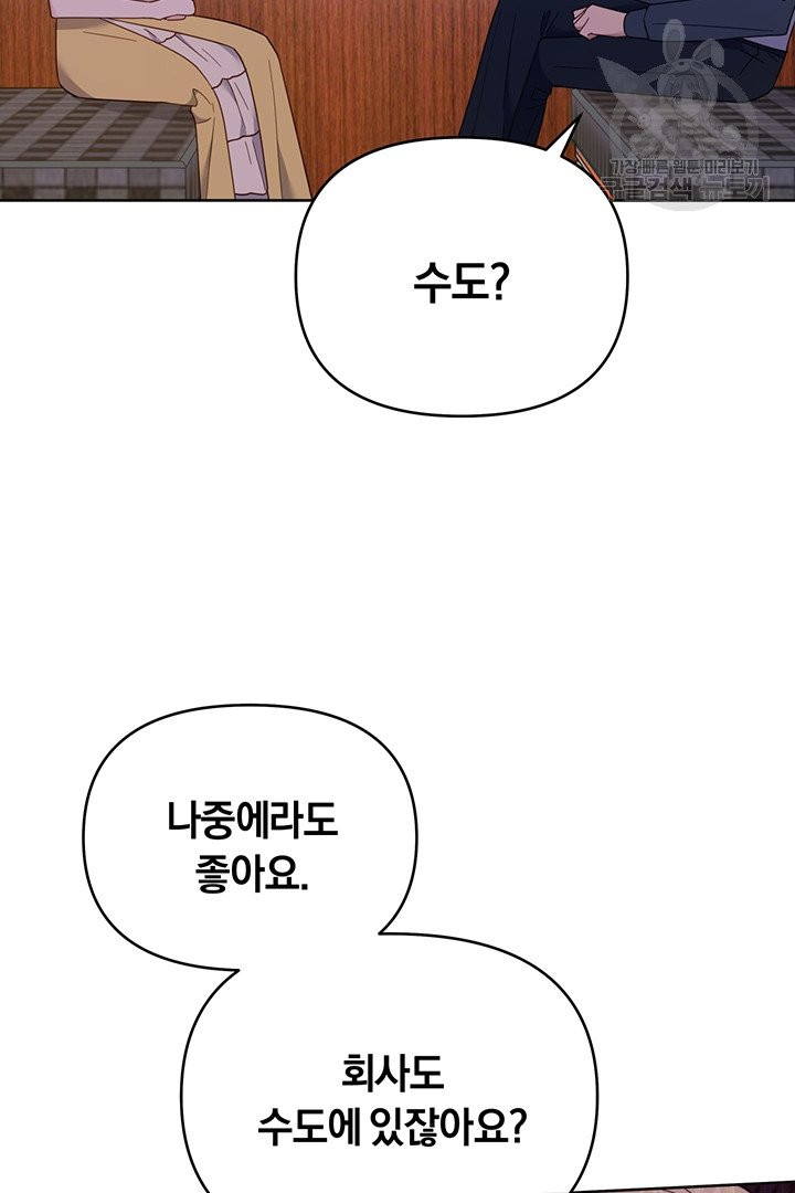 당신의 이해를 돕기 위하여 21화 - 웹툰 이미지 65