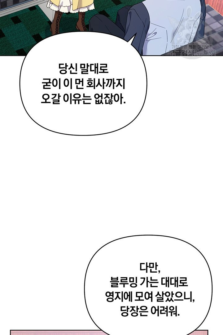 당신의 이해를 돕기 위하여 21화 - 웹툰 이미지 73