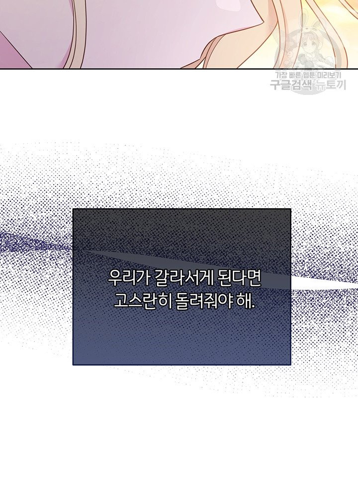 당신의 이해를 돕기 위하여 21화 - 웹툰 이미지 115