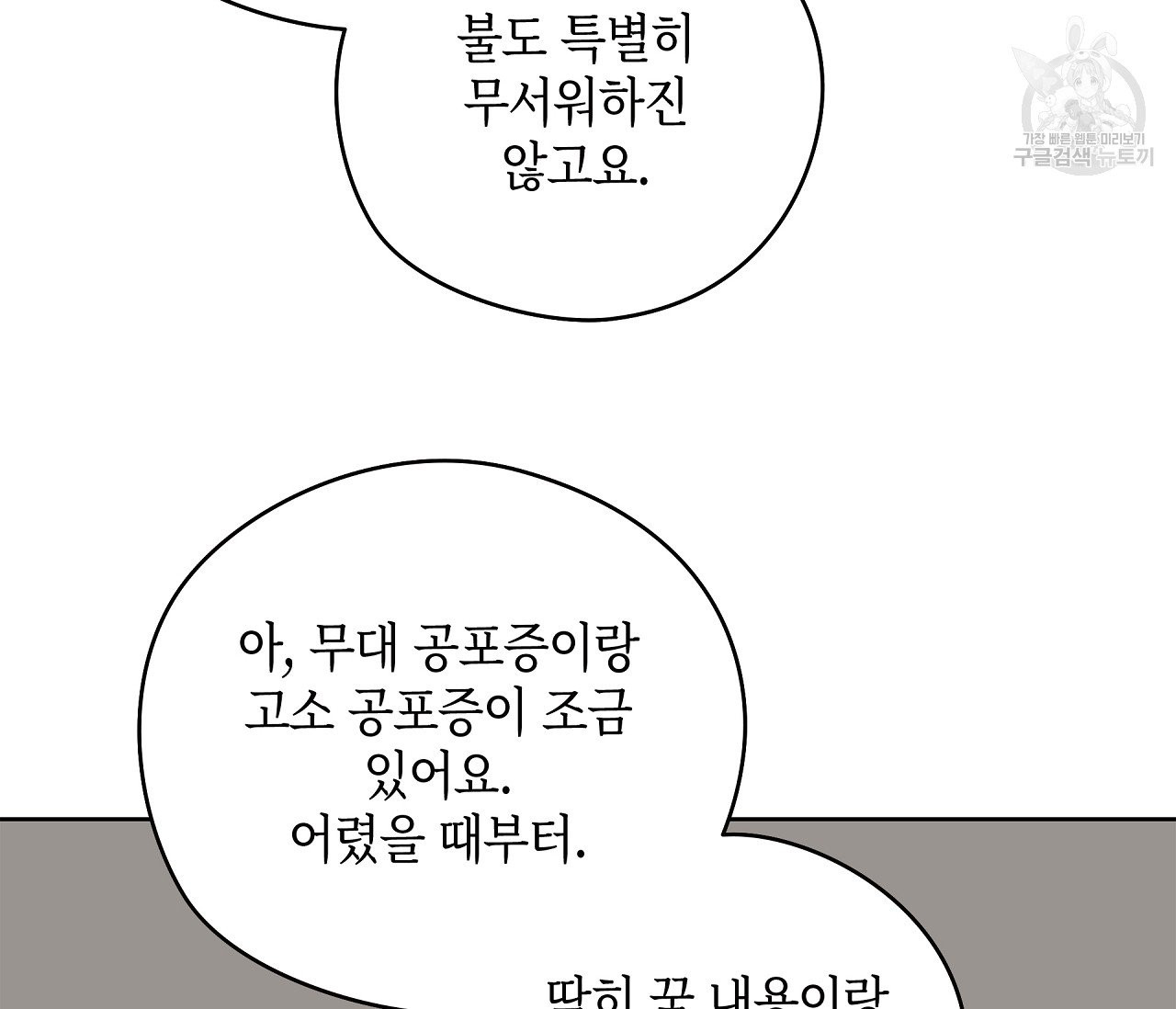 꿈자리가 이상한데요?! 14화 - 웹툰 이미지 59