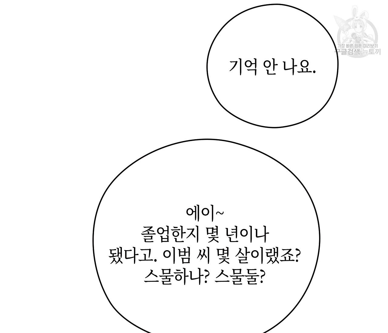 꿈자리가 이상한데요?! 14화 - 웹툰 이미지 95