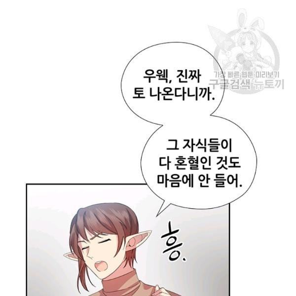 왕의 공녀 외전 8화 - 웹툰 이미지 7