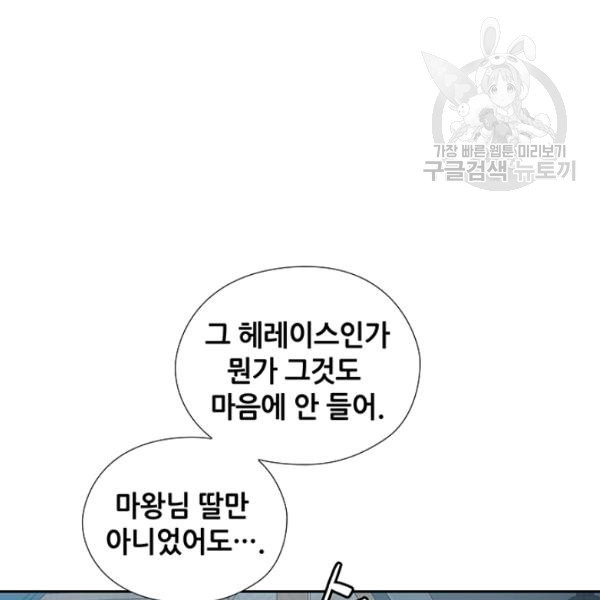 왕의 공녀 외전 8화 - 웹툰 이미지 12