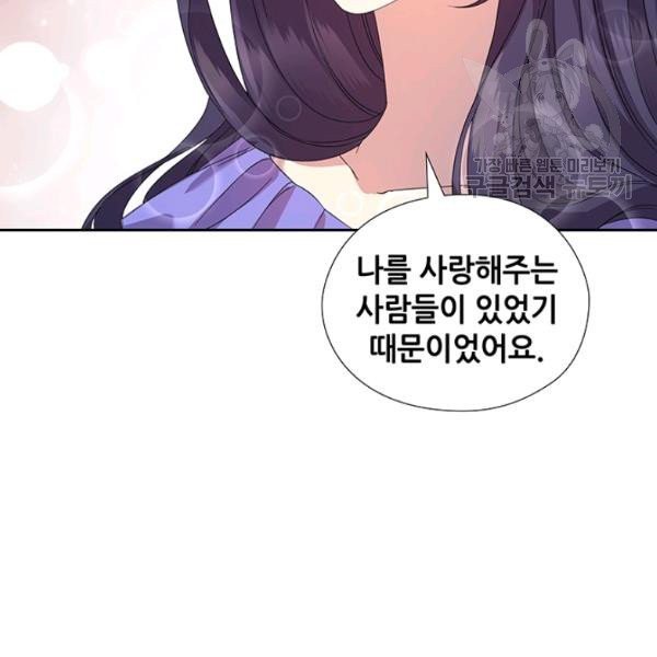 왕의 공녀 외전 8화 - 웹툰 이미지 84