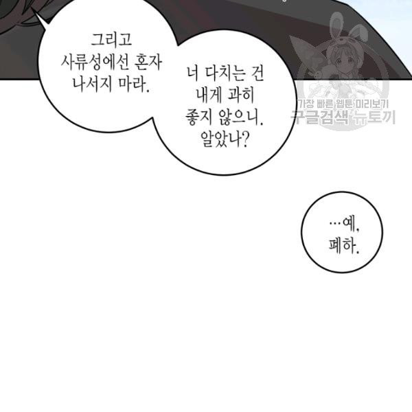 연록흔 104화 - 웹툰 이미지 18