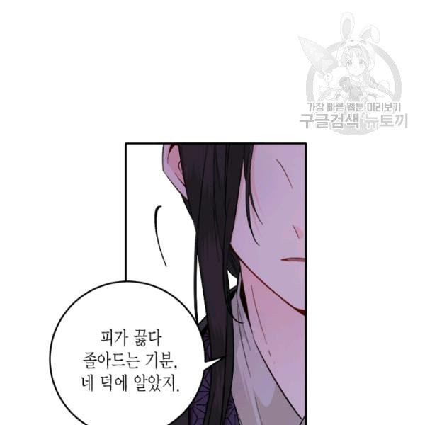 연록흔 104화 - 웹툰 이미지 19