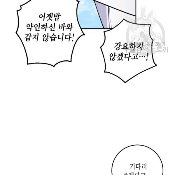 연록흔 104화 - 웹툰 이미지 39