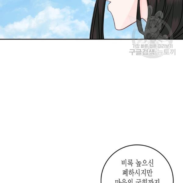 연록흔 104화 - 웹툰 이미지 42