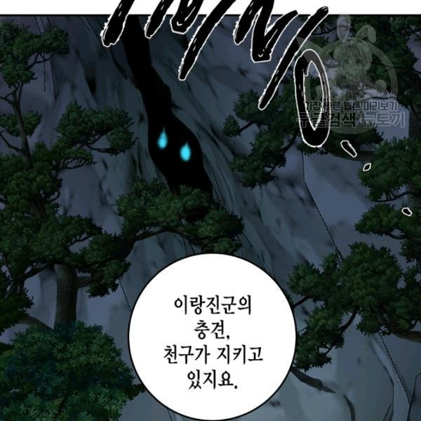 연록흔 104화 - 웹툰 이미지 121