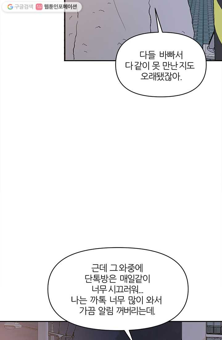 어른이 1화 - 웹툰 이미지 96