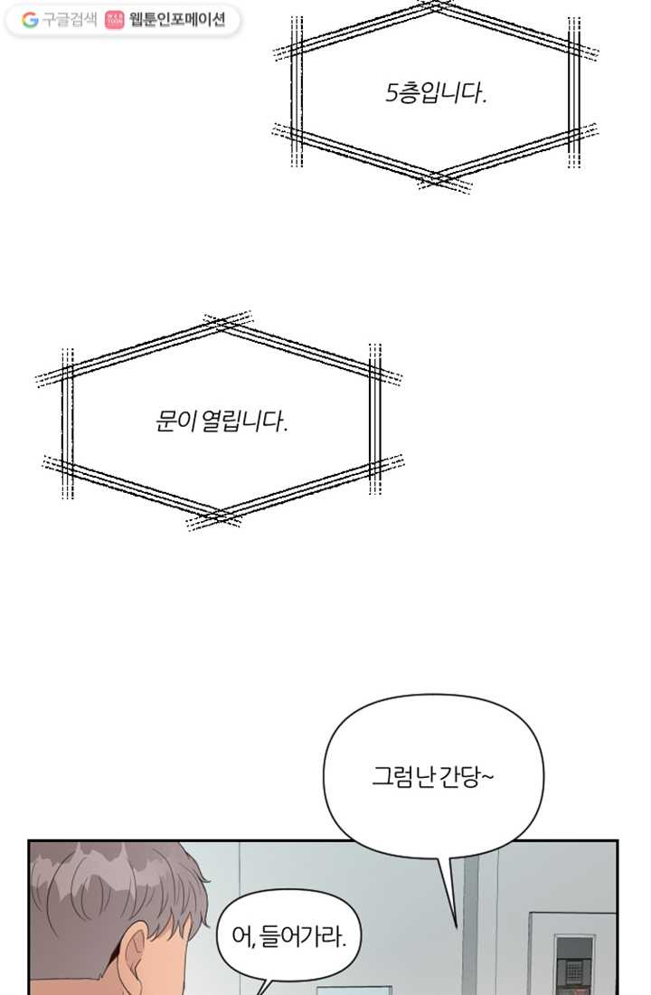 어른이 2화 - 웹툰 이미지 61