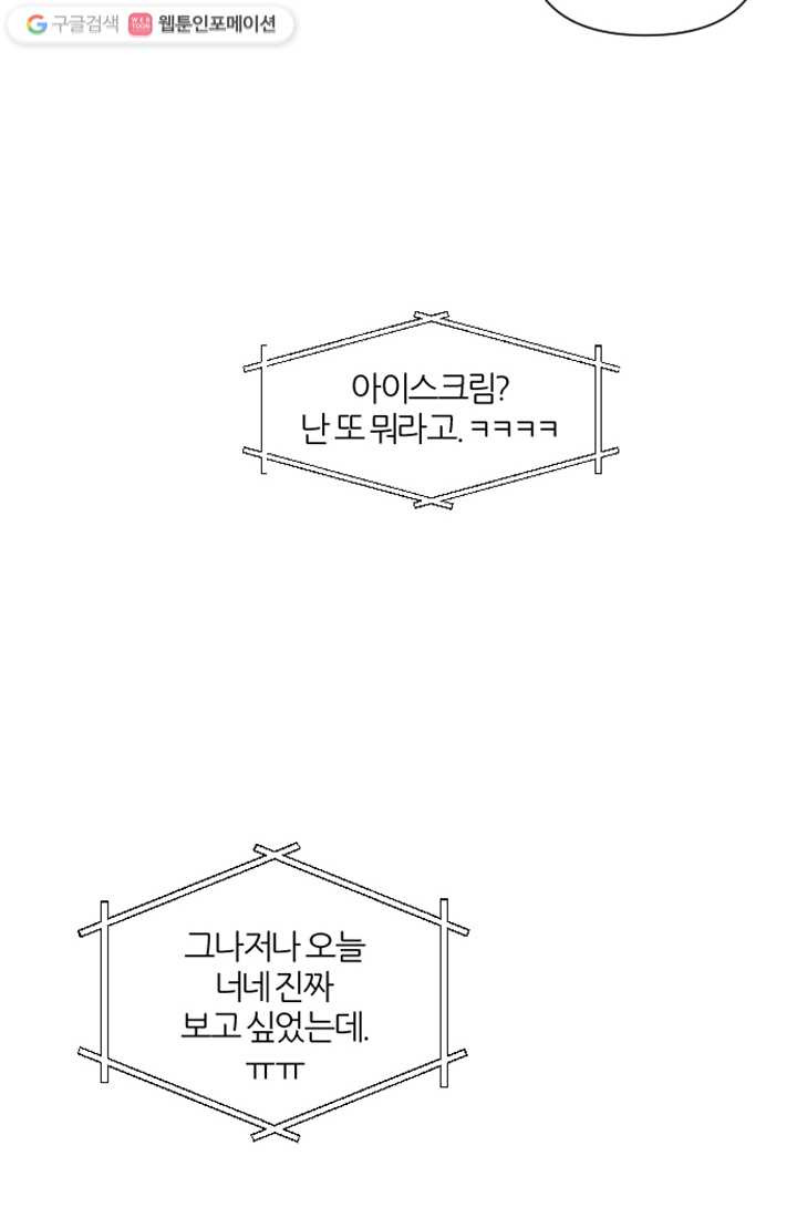 어른이 4화 - 웹툰 이미지 38